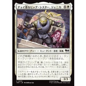 画像: 【日本語Foil】チョイ悪なビッグ・シスター、ジェニカ/Jennika, Bad Apple Big Sister