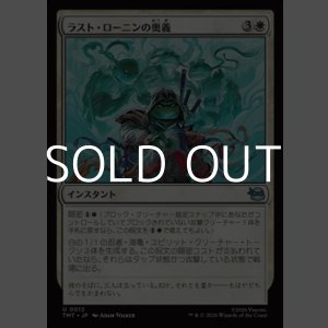 画像: 【日本語Foil】ラスト・ローニンの奥義/The Last Ronin's Technique