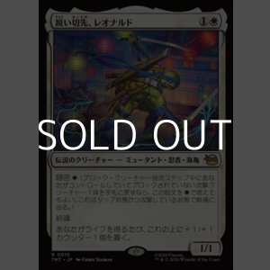 画像: 【日本語Foil】鋭い切先、レオナルド/Leonardo, Cutting Edge