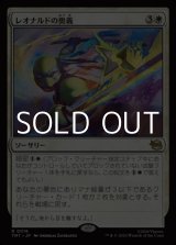 画像: 【日本語Foil】レオナルドの奥義/Leonardo's Technique