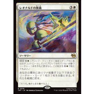 画像: 【日本語】レオナルドの奥義/Leonardo's Technique