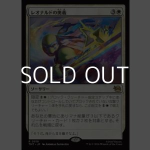 画像: 【日本語Foil】レオナルドの奥義/Leonardo's Technique