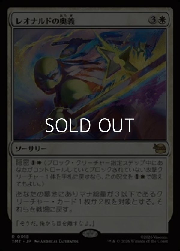 画像1: 【日本語Foil】レオナルドの奥義/Leonardo's Technique (1)