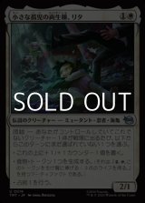 画像: 【日本語Foil】小さな孤児の両生種、リタ/Lita, Little Orphan Amphibian