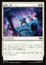 画像: 【日本語】次の一手/Make Your Move