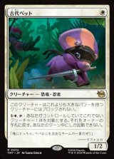 画像: 【日本語】古代ペット/Prehistoric Pet