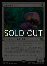 画像: 【日本語Foil】古代ペット/Prehistoric Pet