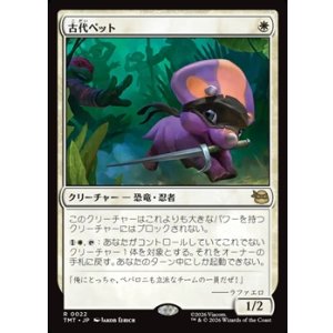 画像: 【日本語】古代ペット/Prehistoric Pet