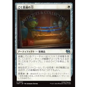 画像: 【日本語Foil】ごく普通の刀/Quintessential Katana