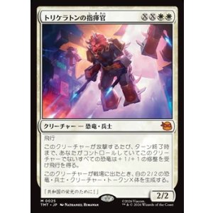 画像: 【日本語】トリケラトンの指揮官/Triceraton Commander