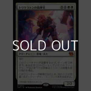 画像: 【日本語Foil】トリケラトンの指揮官/Triceraton Commander