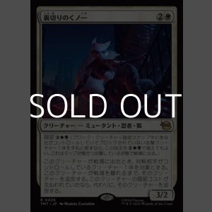 画像: 【日本語Foil】裏切りのくノ一/Turncoat Kunoichi