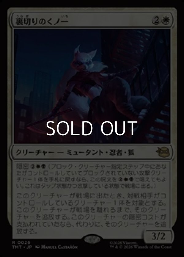画像1: 【日本語Foil】裏切りのくノ一/Turncoat Kunoichi (1)