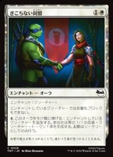 画像: 【日本語】ぎこちない同盟/Uneasy Alliance