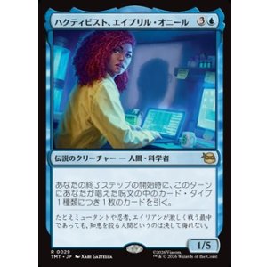 画像: 【日本語Foil】ハクティビスト、エイプリル・オニール/April O'Neil, Hacktivist