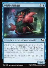 画像: 【日本語】甲殻類の特殊部隊/Crustacean Commando