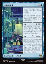 画像: 【日本語】メカの天才/Does Machines