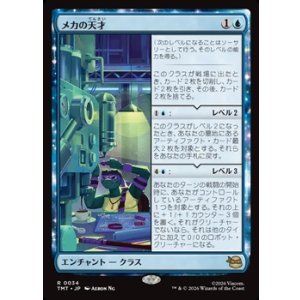 画像: 【日本語】メカの天才/Does Machines