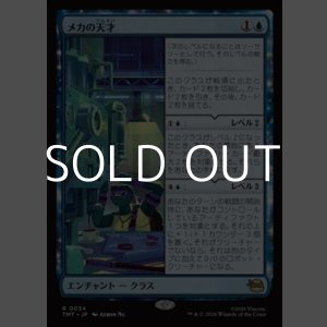 画像: 【日本語Foil】メカの天才/Does Machines