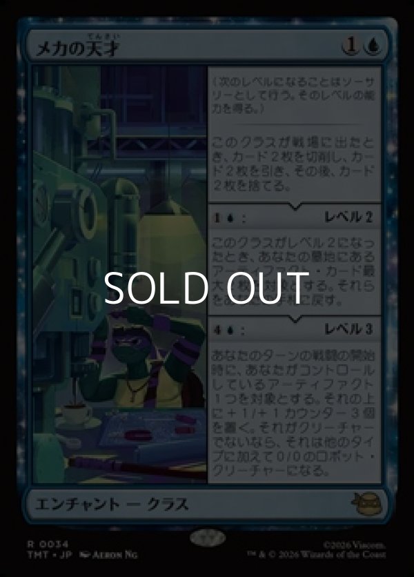 画像1: 【日本語Foil】メカの天才/Does Machines (1)