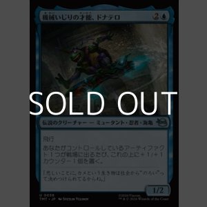 画像: 【日本語Foil】機械いじりの才能、ドナテロ/Donatello, Way with Machines