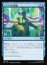 画像: 【日本語】ドナテロの奥義/Donatello's Technique