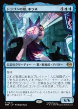 画像: 【日本語】ドラゴンの娘、キツネ/Kitsune, Dragon's Daughter