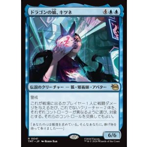 画像: 【日本語】ドラゴンの娘、キツネ/Kitsune, Dragon's Daughter