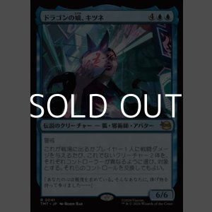 画像: 【日本語Foil】ドラゴンの娘、キツネ/Kitsune, Dragon's Daughter