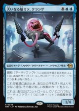 画像: 【日本語Foil】大いなる脳ミソ、クランゲ/Krang, Master Mind