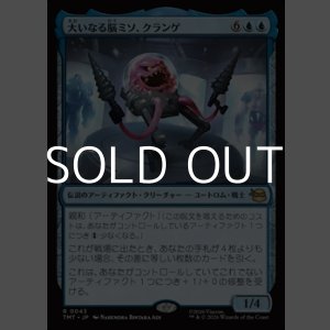 画像: 【日本語】大いなる脳ミソ、クランゲ/Krang, Master Mind