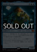 画像: 【日本語Foil】モンド・ゲッコー/Mondo Gecko