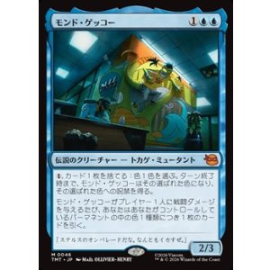 画像: 【日本語】モンド・ゲッコー/Mondo Gecko