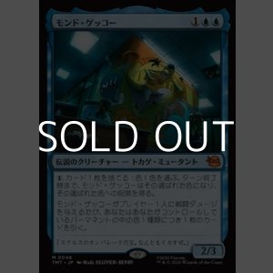 画像: 【日本語Foil】モンド・ゲッコー/Mondo Gecko