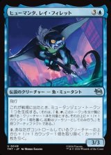 画像: 【日本語】ヒューマンタ、レイ・フィレット/Ray Fillet, Man Ray