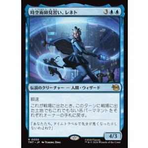 画像: 【日本語】時空術師見習い、レネト/Renet, Temporal Apprentice