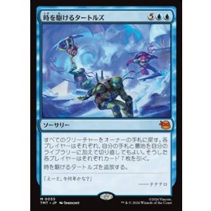 画像: 【日本語】時を駆けるタートルズ/Turtles in Time