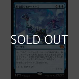 画像: 【日本語Foil】時を駆けるタートルズ/Turtles in Time