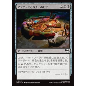 画像: 【日本語Foil】アンチョビとバナナのピザ/Anchovy & Banana Pizza