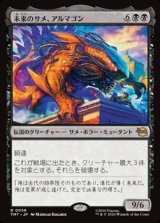 画像: 【日本語Foil】未来のサメ、アルマゴン/Armaggon, Future Shark