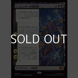 画像: 【日本語Foil】シュレッダーの複製術/The Cloning of Shredder