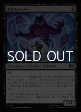 画像: 【日本語】悪夢のビーバー/Dream Beavers