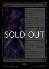 画像: 【日本語Foil】若き忍び/Ninja Teen