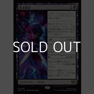 画像: 【日本語Foil】若き忍び/Ninja Teen