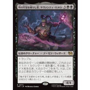 画像: 【日本語】時の牢獄を破りし者、サヴァンティ・ロメロ/Savanti Romero, Time's Exile