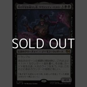 画像: 【日本語Foil】時の牢獄を破りし者、サヴァンティ・ロメロ/Savanti Romero, Time's Exile