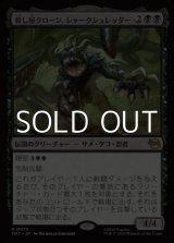 画像: 【日本語Foil】殺し屋クローン、シャークシュレッダー/Shark Shredder, Killer Clone
