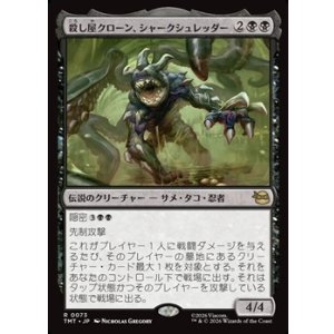 画像: 【日本語】殺し屋クローン、シャークシュレッダー/Shark Shredder, Killer Clone