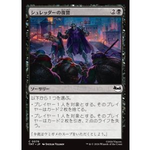 画像: 【日本語Foil】シュレッダーの復讐/Shredder's Revenge