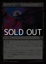 画像: 【日本語】シュレッダーの奥義/Shredder's Technique